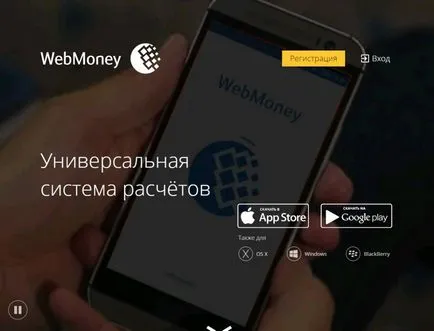 Cum de a înregistra o pungă WebMoney