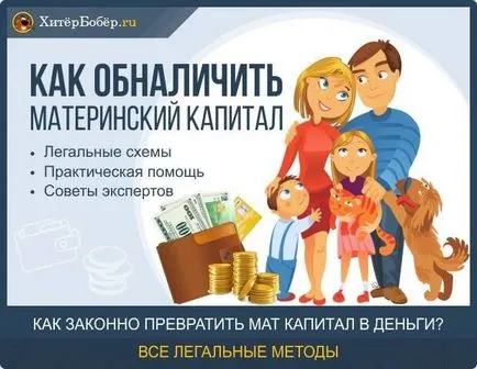 Cum se legal capitalul de numerar de maternitate - Practica și Experiență (maternă) Cum să numerar în mod legal de capital de maternitate - Practica și Experiență
