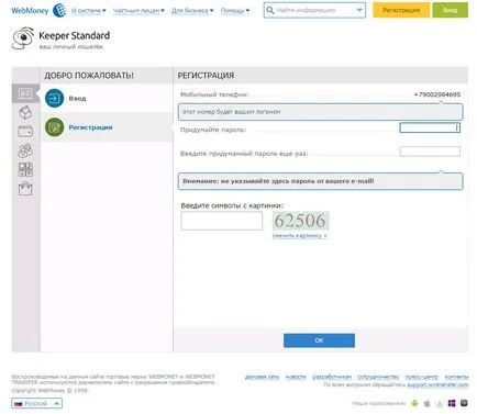 Cum de a înregistra o pungă WebMoney