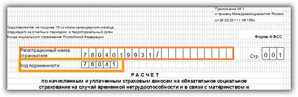 subordonarea Codul FSS prin numărul de înregistrare sau TIN 2017