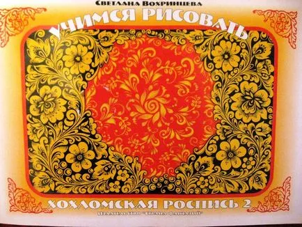 Cartea pe artele plastice (ISO) pe pictura Khokhloma