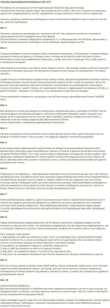 Corecție de unghii cu gel și acrilice (acrilice cuie gel) Corecție de unghii cu gel și acrilice