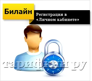 Cont personal Beeline - Înregistrare, intrare