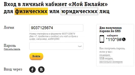 Contul personal Beeline - intrare, oportunități de înregistrare, video (de intrare) Contul personal Beeline - intrare, de înregistrare, în videoclip