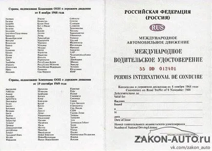 permisul de conducere International - pentru a oferi permisul de conducere internațional Standard