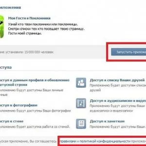 oaspeții mei în contact - o capcană, în cazul în care să se uite, instala aplicația, verificarea