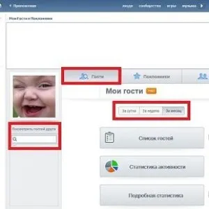 oaspeții mei în contact - o capcană, în cazul în care să se uite, instala aplicația, verificarea