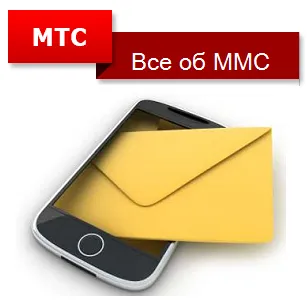 MMS de la MTS la modul de conectare, configurați, primesc setări automate MMS