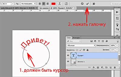 Scrierea textului în Photoshop CS6 un cerc și diagonală (scrierea textului Photoshop) Scrierea textului în Photoshop CS6 un cerc și diagonală