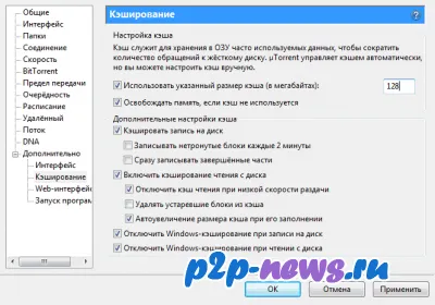 Setarea uTorrent pentru viteza maximă de transfer de fișiere