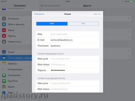 Configurarea e-mail pe iPad, iPad Totul despre