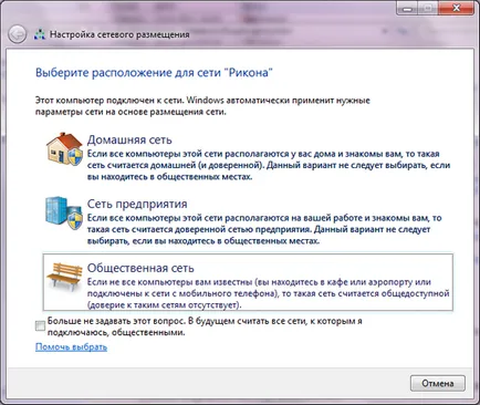 Setarea Windows 7 de rețea, setările de Internet - administrator de acasă pe blog