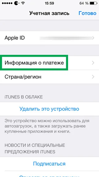 Plata pentru achizițiile prin QIWI App Store de pe iPhone și iPad (cererea) Plata pentru achizițiile prin QIWI App Store de pe iPhone și iPad