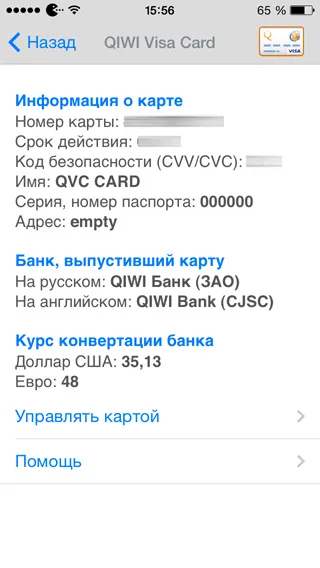 Plata pentru achizițiile prin QIWI App Store de pe iPhone și iPad (cererea) Plata pentru achizițiile prin QIWI App Store de pe iPhone și iPad