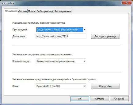 Browserul Opera gratuit