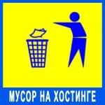 Eliberează spațiu pe găzduirea