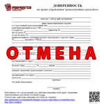 imputernicire de anulare pentru conducere