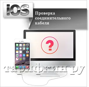 De ce nu vezi iPhone itunes - ce să facă