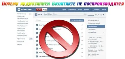 De ce înregistrarea VKontakte nu poate fi redat (VKontakte) De ce înregistrare VKontakte nu pot fi redate