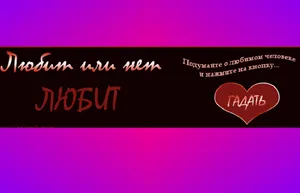 Spune averi pentru dragoste on-line gratuit, spune averi on-line, ghicind viitorul (pentru a spune averi) Spune averi pentru dragoste on-line gratuit, spune averi on-line, viitorul ghicitului