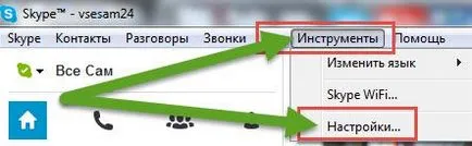 Instrucțiuni pas cu pas - cum să începeți să utilizați Skype programului