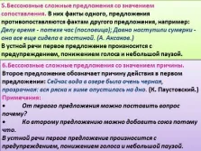 Prezentarea limba română de grad 10 - Exemple de complexe asyndetic