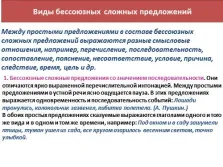 Prezentarea limba română de grad 10 - Exemple de complexe asyndetic