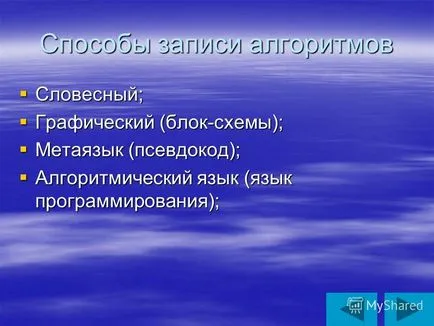Prezentarea privind conținutul a ceea ce a algoritmului este că algoritmul care este un algoritm care este