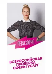 Comentarii revizorro Programul - emisiune de televiziune - Comentarii site-ul în România