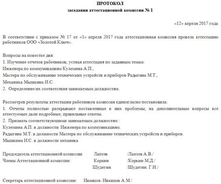 Procesul-verbal al ședinței comisiei de atestare (atestare) Procesul-verbal al ședinței comisiei de atestare
