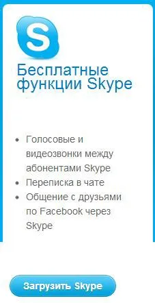 Înregistrare pe Skype
