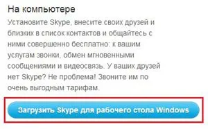 Înregistrare pe Skype