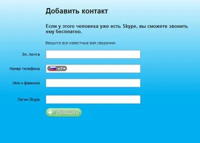 Înregistrare pe Skype