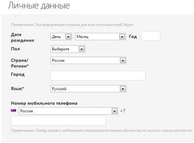 Înregistrare pe Skype