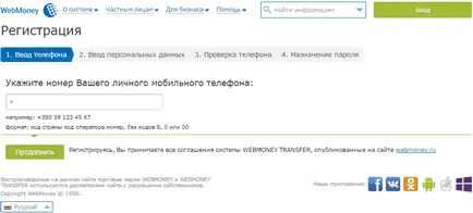 Înregistrează-te WebMoney pungă - instrucțiuni pas cu pas (WebMoney) Înregistrează-te WebMoney pungă - ghid pas cu pas