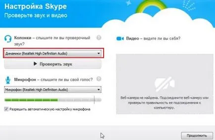 Înregistrare pe Skype