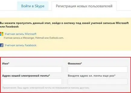 Înregistrare pe Skype