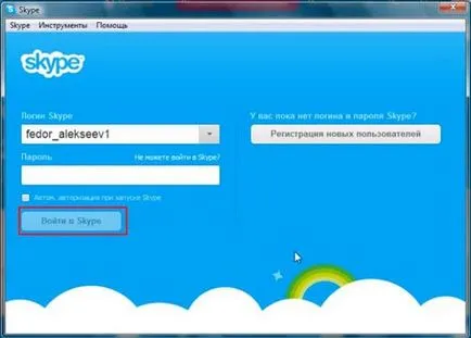 Înregistrare pe Skype