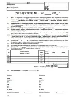 Cont-contract pentru livrarea de bunuri și prestarea de servicii la formularul de probă pentru descărcare gratuită în Excel