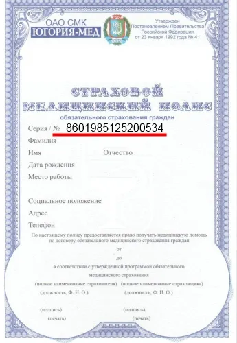 Seria și numărul politicii noului eșantion OMS (seria număr de formular) Seria și numărul politicii noului eșantion OMS