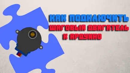 Stepper motor și Arduino - comunicarea între ele (motorul care urmează să fie invocat) Stepper motor și Arduino - relația dintre ele