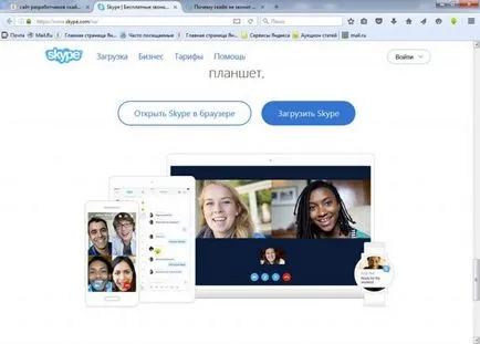 Skype nu suna ce să facă și cum să-l stabilească