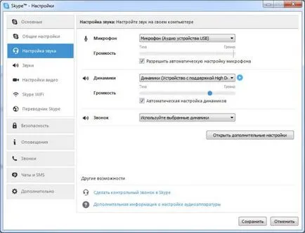 Skype nu suna ce să facă și cum să-l stabilească