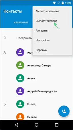 Salvați persoanele de contact pe Android - internet mobil