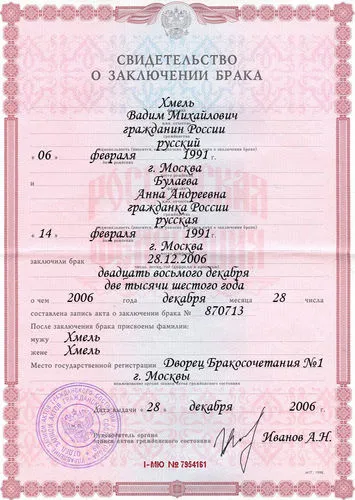 Certificat de căsătorie - articole despre arhive, gestionarea documentelor, evidență - Portal (civil) Certificat de căsătorie - articole despre arhive, gestionarea documentelor, păstrarea evidenței - Portal