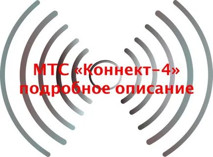 Tarif MTS „Connect 4“ Descrierea care este potrivit, modul de conectare (descriere) Tarif MTS „Connect 4“ Descrierea care este potrivit, modul de conectare