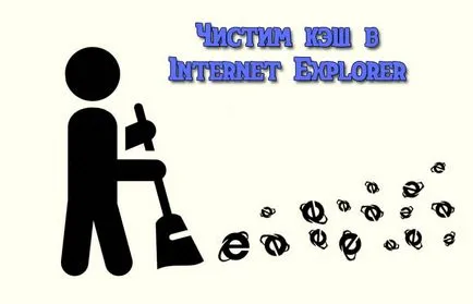 Aflați cum să ștergeți cache-ul în versiunea Internet Explorer 6 și mai sus