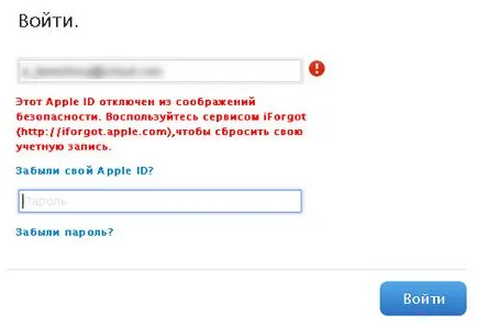 ID-ul contului de mere a fost dezactivat din motive de securitate