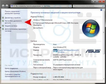 Remote Desktop prin protocolul desktop la distanță pe Windows 7, reparații de studio - toate corecte!