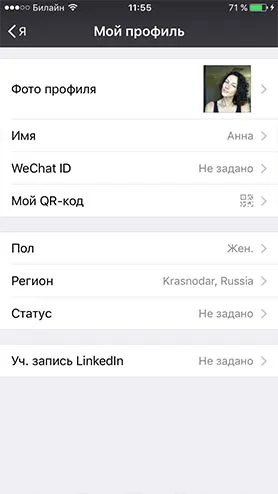 Wechat id-ul ce este și motivul pentru care sistemul